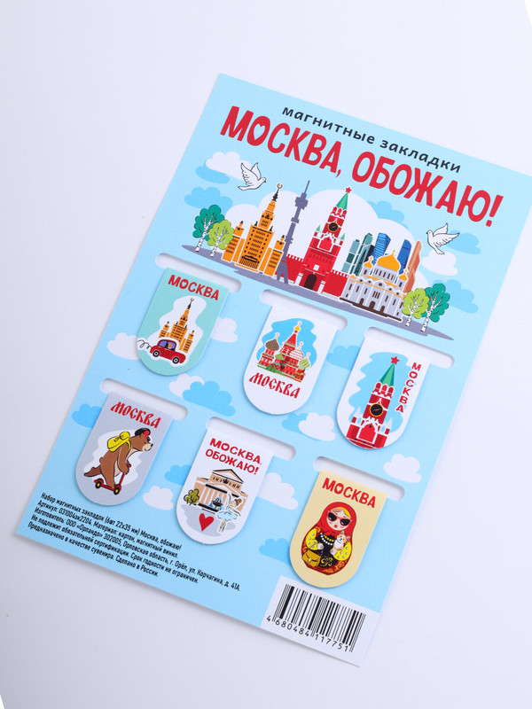 Закладки для книг 'Москва, обожаю!', набор из 6-ти шт