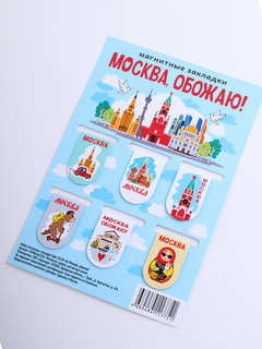 Закладки для книг 'Москва, обожаю!', набор из 6-ти шт