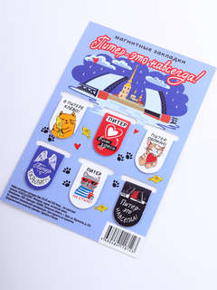 Закладки для книг 'Питер - это навсегда!', набор из 6-ти шт.