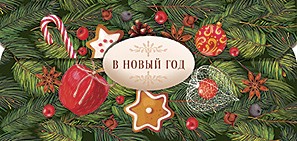 Конверт для денег 'В Новый Год', Лакарт