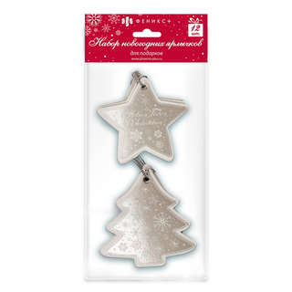 Набор из 12-ти новогодних ярлыков для подарков (елочка, звезд...