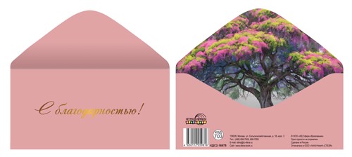 Конверт для денег 'С благодарностью'