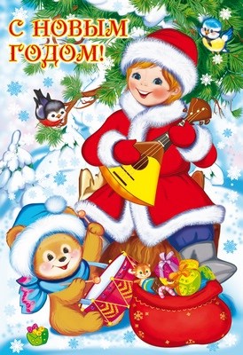 Открытка 'С Новым годом!'