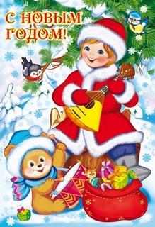Открытка 'С Новым годом!'