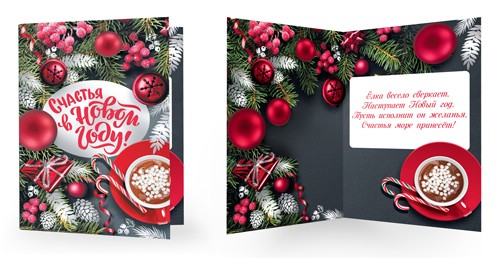 Открытка 'Счастья в Новом году!'