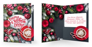 Открытка 'Счастья в Новом году!'