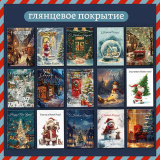 Ретро открытки 'Новый год 2025' мини, 30 шт в наборе 2