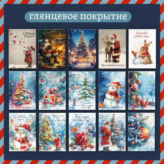 Ретро открытки 'Новый год 2025' мини, 30 шт в наборе 3