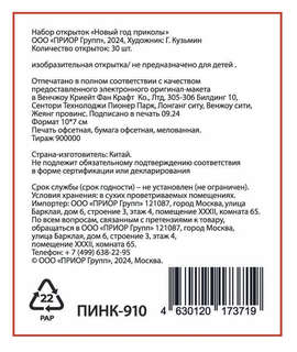 Ретро открытки 'Новый год 2025' мини, 30 шт в наборе 5