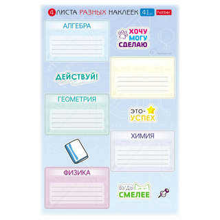 Наклейки для тетрадей 'Предметы', набор 4 листа, 40 наклеек, ...