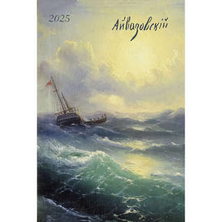 Календарь-органайзер 2025 'Айвазовский И.К.' настенный, 37х56 см 1