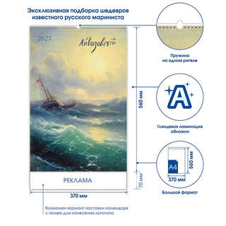 Календарь-органайзер 2025 'Айвазовский И.К.' настенный, 37х56 см 3