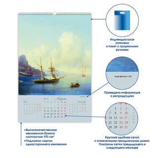 Календарь-органайзер 2025 'Айвазовский И.К.' настенный, 37х56 см 4
