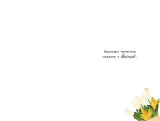 Открытка '8 Марта', артикул 0820.415 2