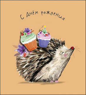 Открытка 'С Днем Рождения', артикул 0167.279