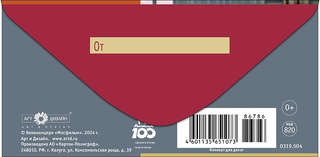 Конверт для денег 'Скромненько, но со вкусом', артикул 0319.504 2