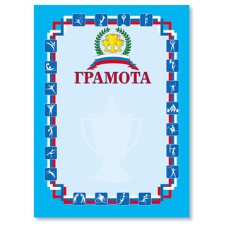 Грамота 'Спортивная' А4, мелованный картон, синяя, BRAUBERG