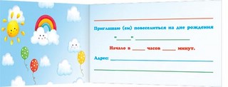 Приглашение на весёлый праздник, 2-83-594 2
