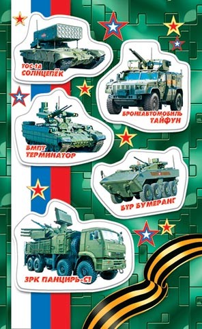 Наклейки Военная техника