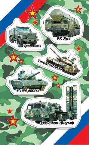 Наклейки Военная техника