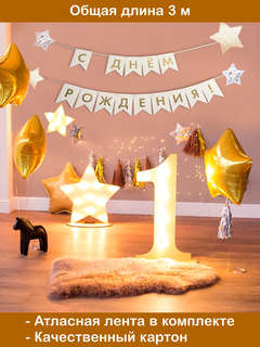 Гирлянда-флажки BimBiMon С днем рождения Золото