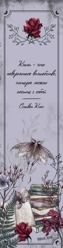 Закладка с резинкой 'Bruk.herbs' (оформление с мотыльком)