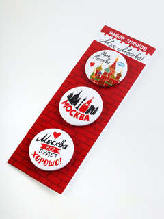 Значки 'Моя Москва!' 3 шт. 38 мм 3