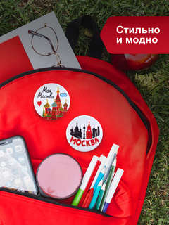 Значки 'Моя Москва!' 3 шт. 38 мм 5