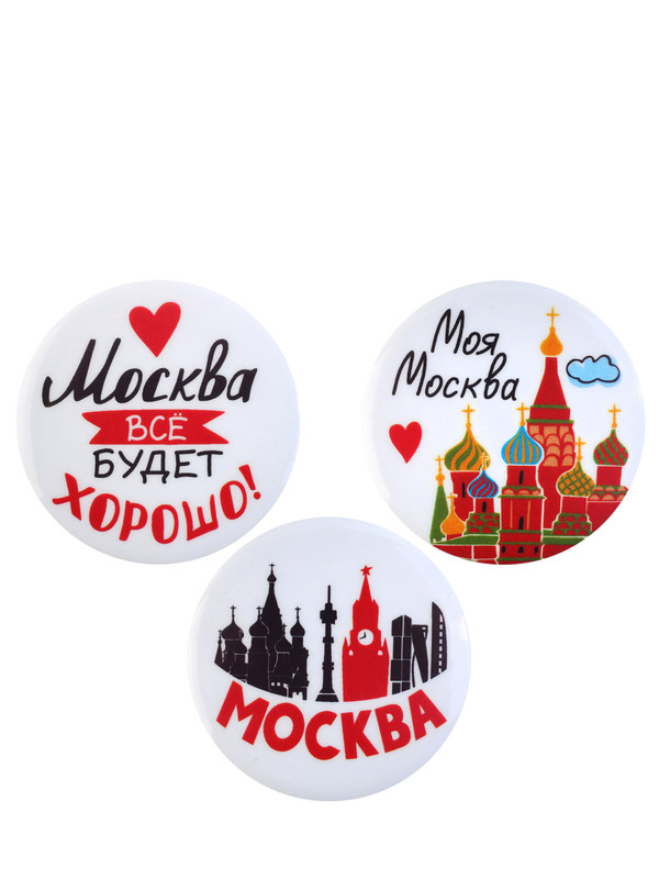 Значки 'Моя Москва!' 3 шт. 38 мм