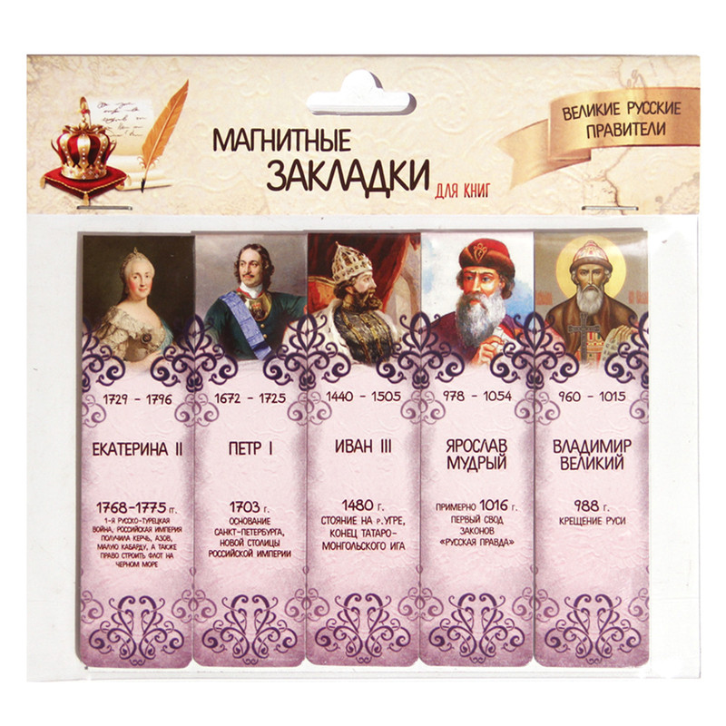 Набор магнитных закладок 'Великие русские правители' Часть 1