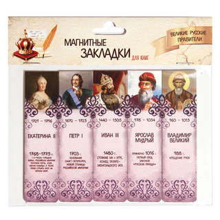 Набор магнитных закладок 'Великие русские правители' Часть 1