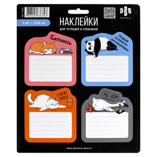 Наклейки для тетрадей и учебников 'Герои': 5 листов по 4 накл...