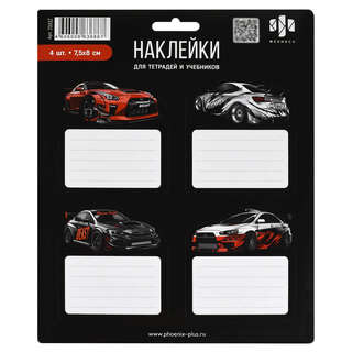 Наклейки для тетрадей и учебников 'Гонки': 5 листов по 4 накл...