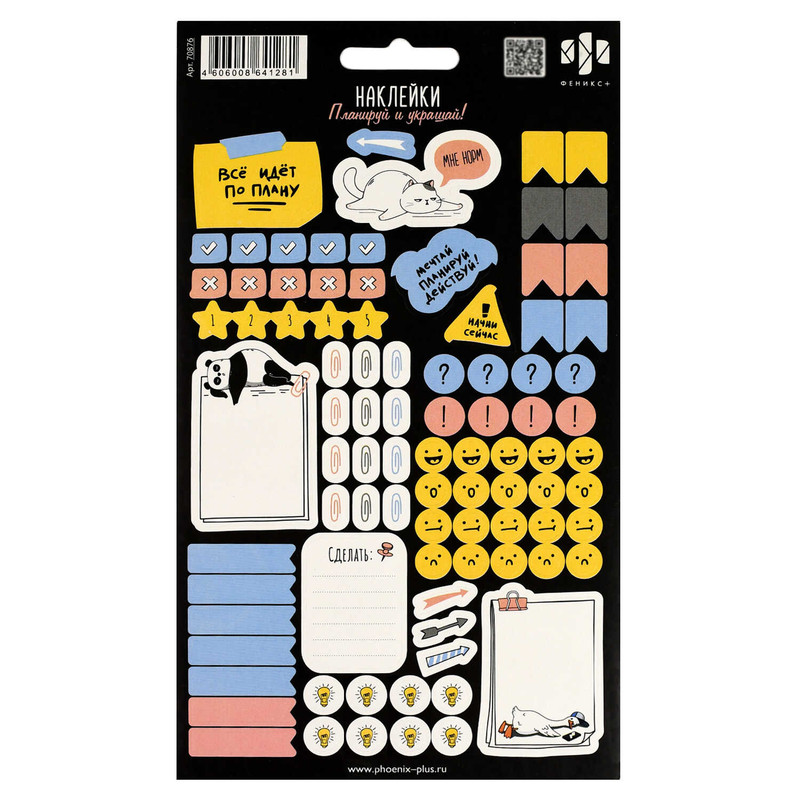 Наклейки Планируй и украшай! 10 листов по 90+ наклеек