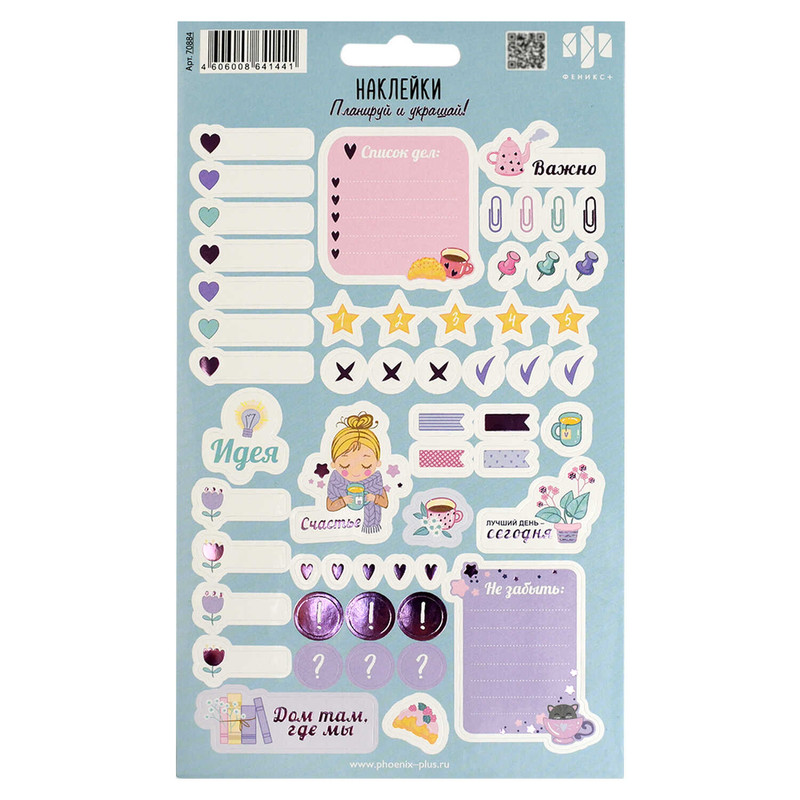 Наклейки Планируй и украшай! 10 листов по 50 наклеек