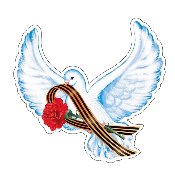 Плакат вырубной 'Голубь с гвоздикой и георгиевской лентой' (двухсторонний)