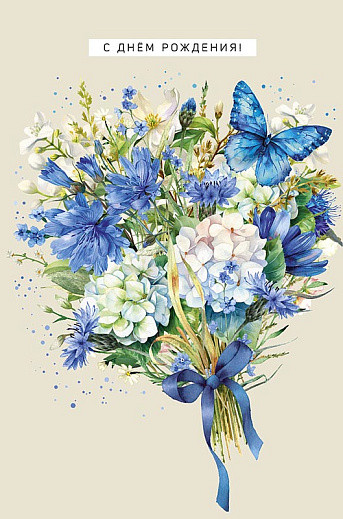 Открытка 'С Днем Рождения!', артикул 0164.715