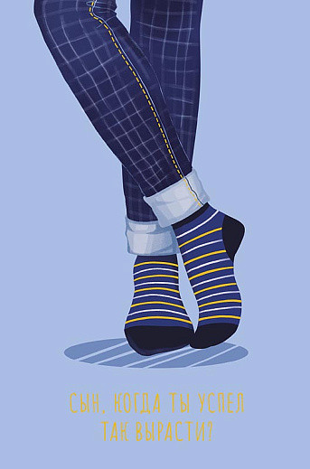 Открытка 'Сын, когда ты успел так вырасти?', артикул 0179.145