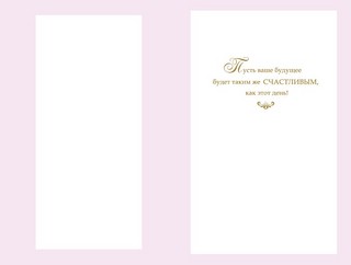 Открытка 'В День Свадьбы' 2