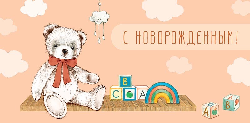 Конверт для денег 'С новорожденным'