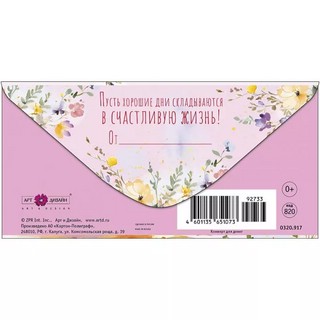 Конверт для денег 'В День Рождения' 2