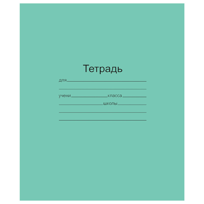 Тетрадь Маяк 'Зелёная Обложка', A5, 18 л, клетка с полями