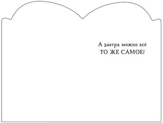 Открытка 'Сегодня можно просто быть счастливым…' 2