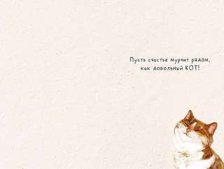 Открытка 'Мур-мур', артикул 0573.169 2