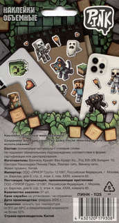 Наклейки объемные многоразовые 'The game-2' 2