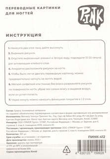 Слайдеры для ногтей А5 (Аниме розовое), фольга 2