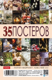 Комплект постеров А6, 35 штук в наборе 'Моменты радости'