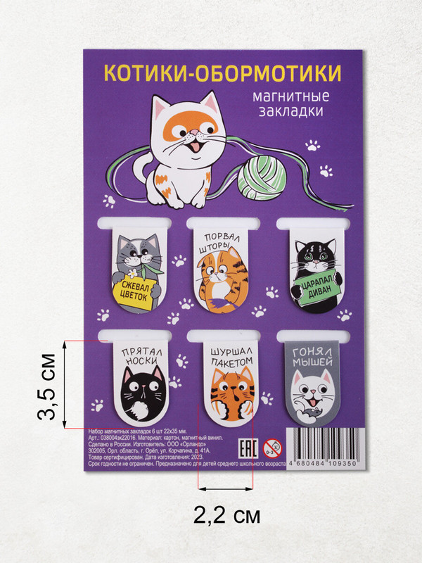 Закладки для книг 'Котики', в наборе 6 магнитных закладок