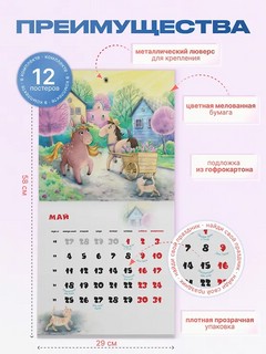Календарь на 2026 г для детей 'Забавные лошадки' настенный перекидной, 30х30 см 3