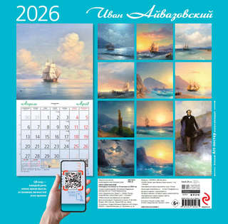 Календарь на 2026 г 'Айвазовский' настенный перекидной, 30х30 см 2